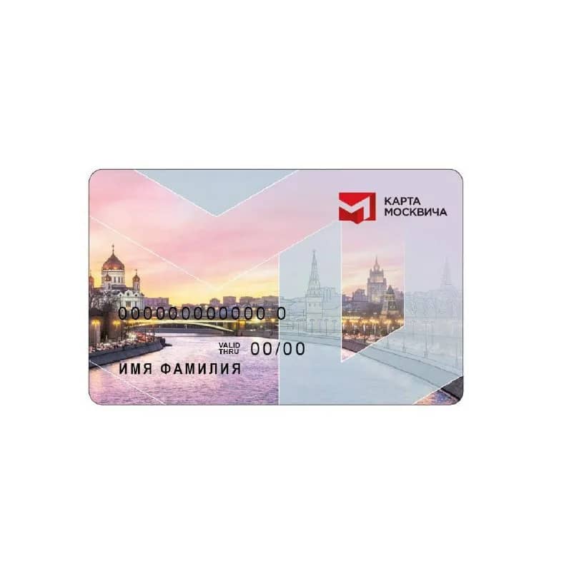 Скидка по карте москвича